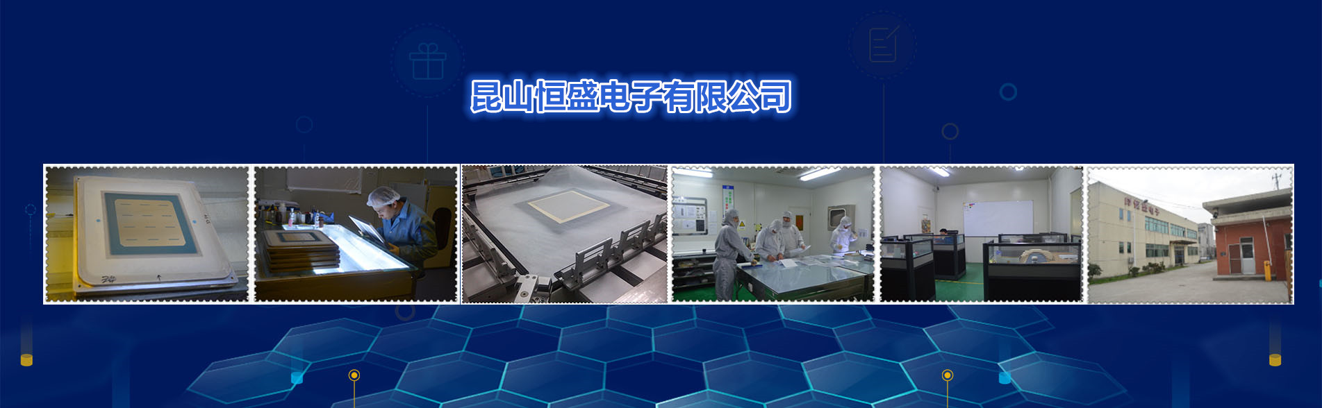 昆山恒盛电子有限公司