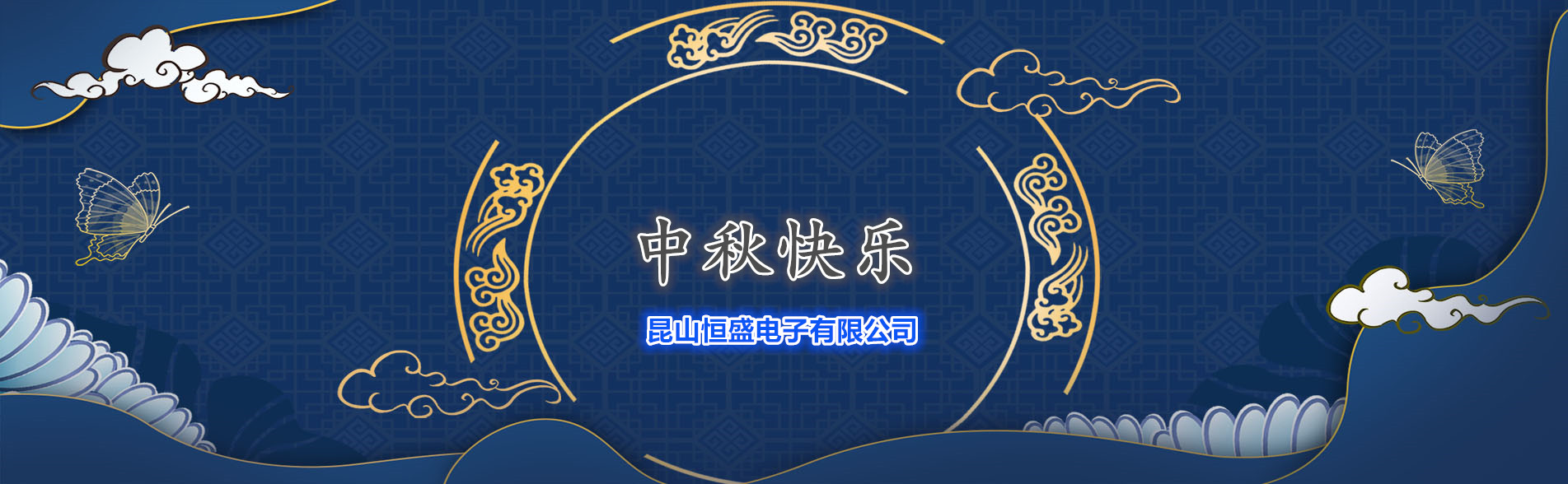 昆山恒盛电子有限公司