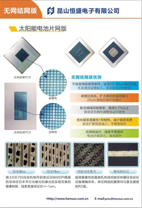 太阳能电池片网版
